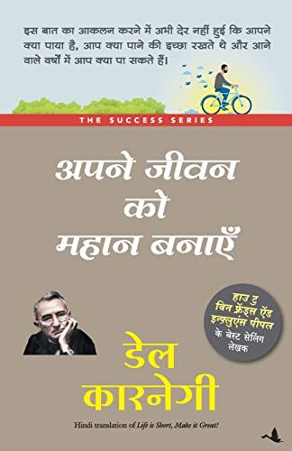 Apne Jeevan Ko Mahan Banaye (Hindi Edition of Life is Short, Make it Great)