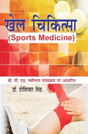Sports Medicine (in Hindi)