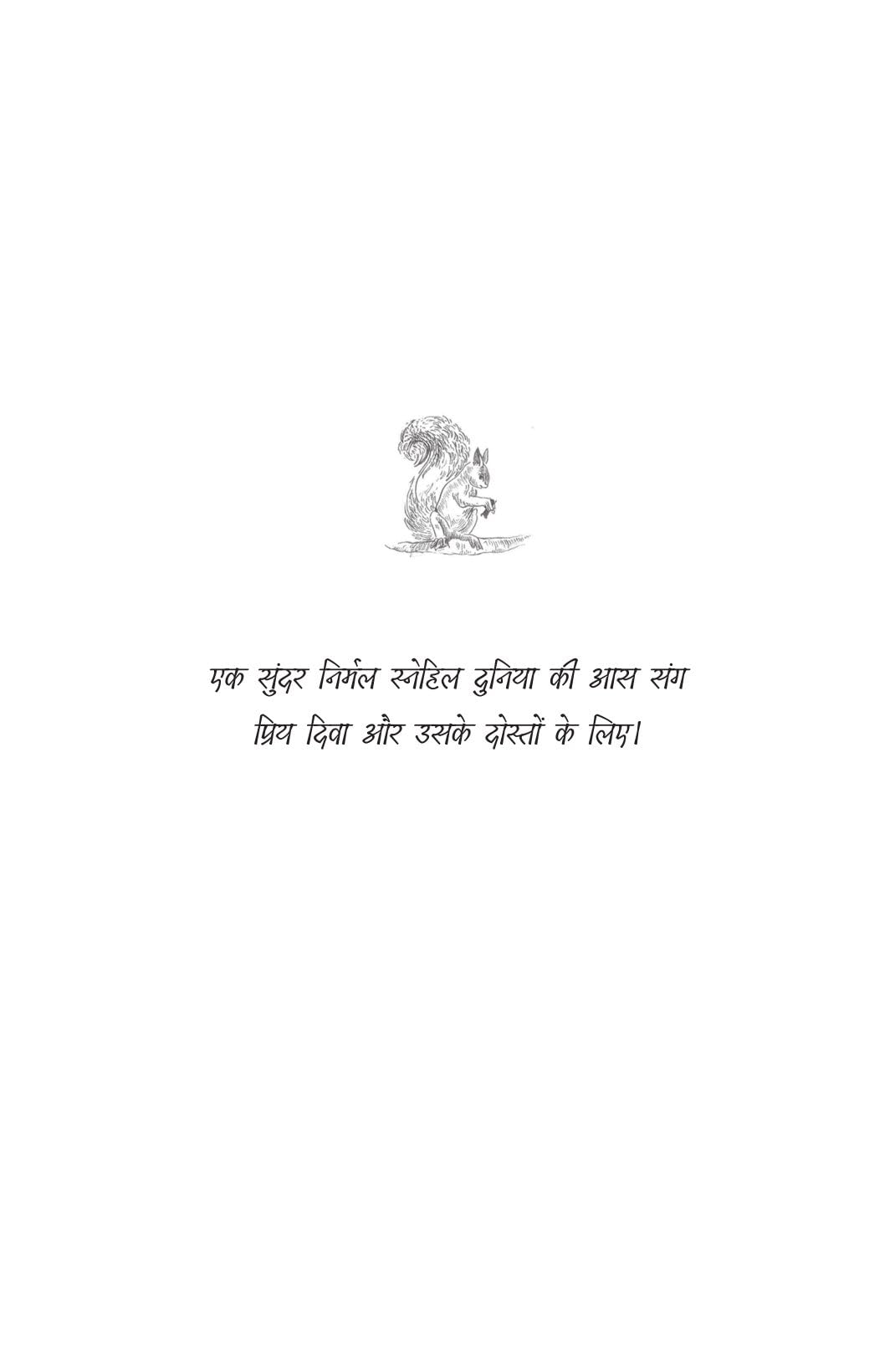Gillu Ki Nayi Kahani - Dr Nidhi Agarwal