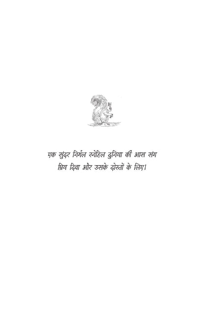 Gillu Ki Nayi Kahani - Dr Nidhi Agarwal