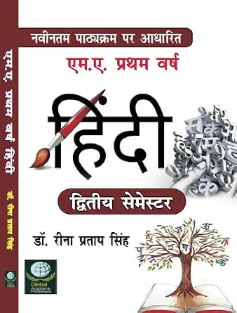 Hindi - M.A. First Year (Second Semester) New Syllabus Paperback  1 January 2024