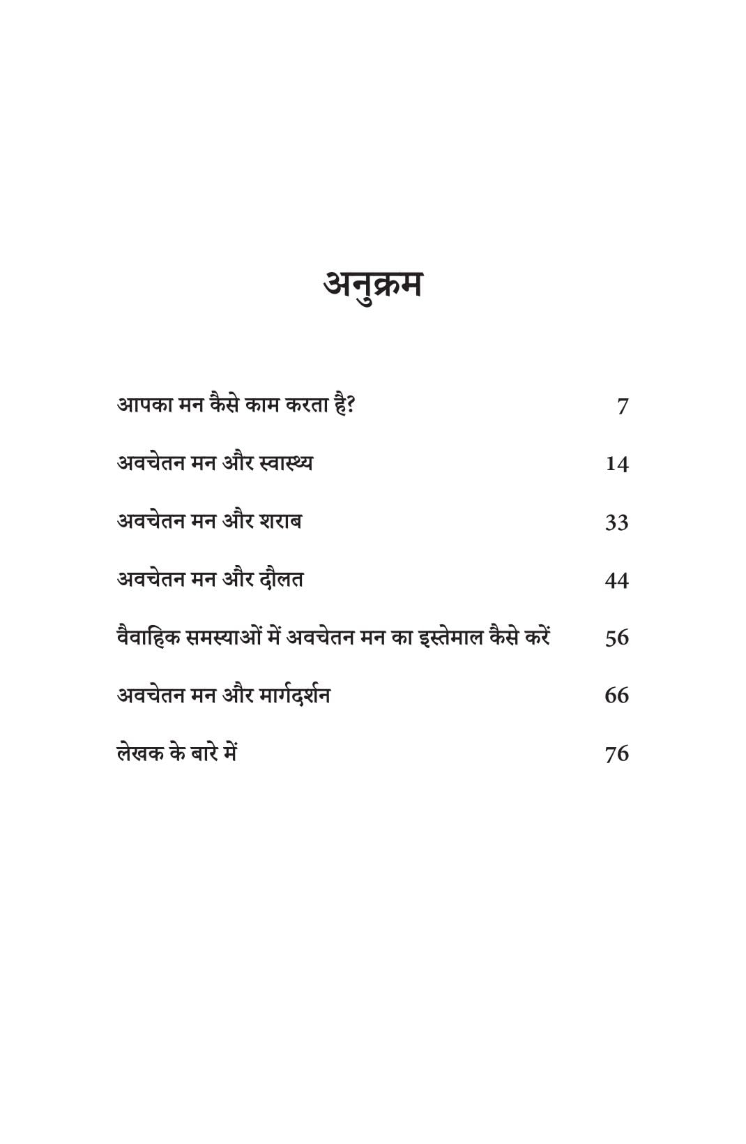 Mann Ke Chamatkar - Joseph Murphy
