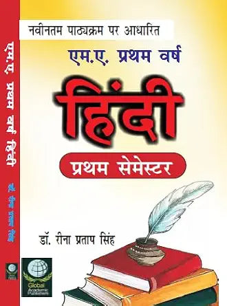 Hindi - M.A. First Year (First Semester) New Syllabus Paperback  1 January 2024