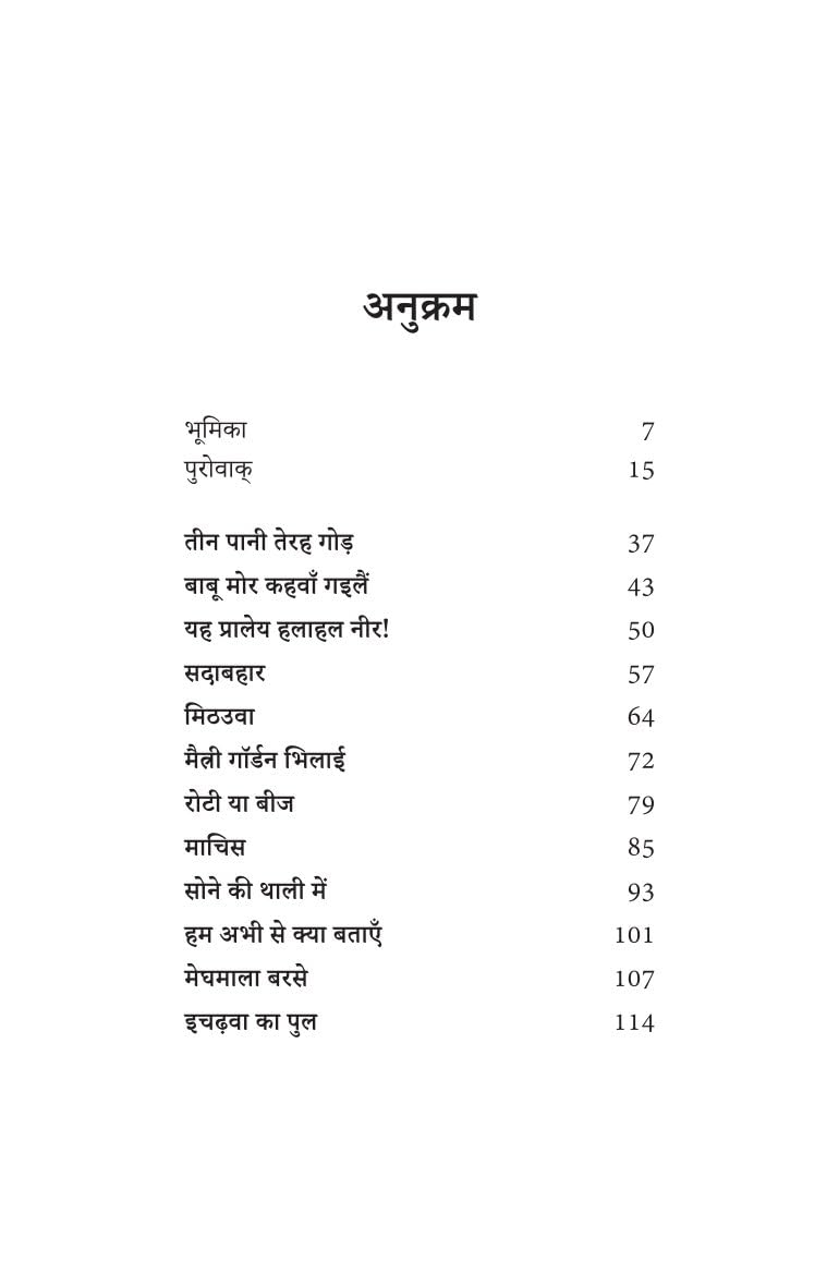 Mithauwa - Ashtbhuja Shukla