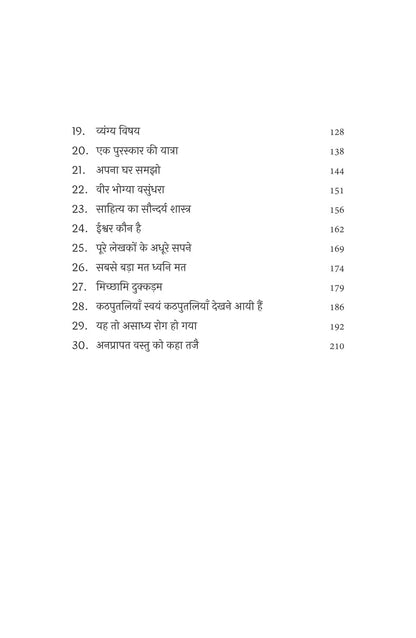 Paavati Kaun Dega - Priy