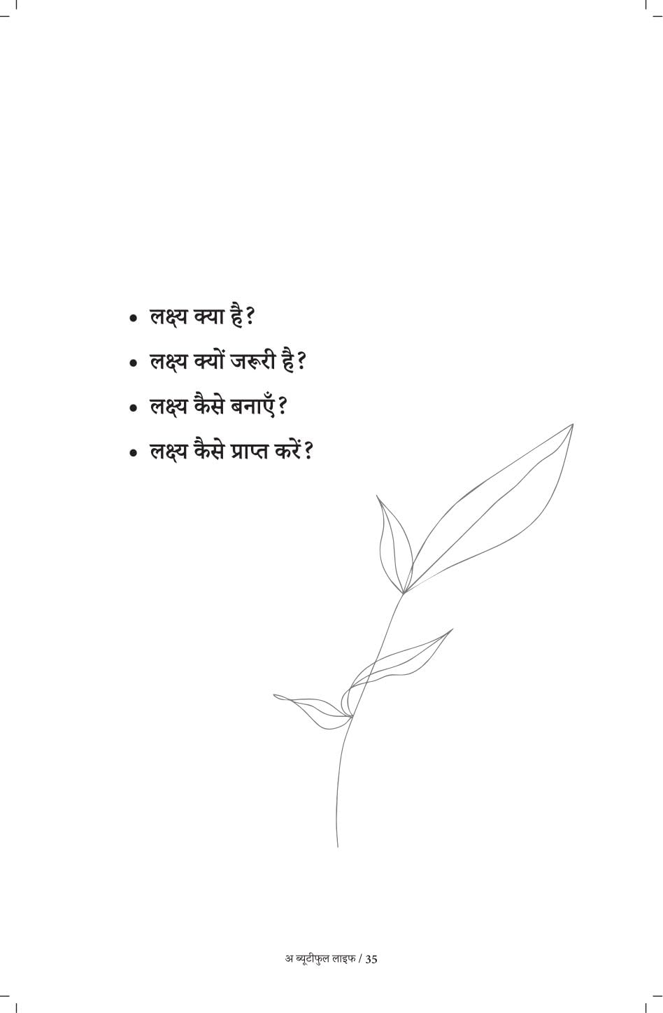 A Beautiful Life - Sachin Gupta