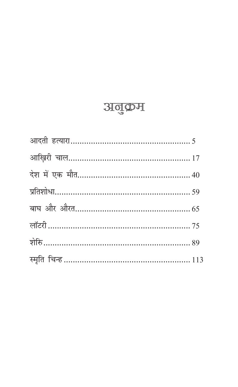 Suspense Kahaniyan - Ashish Mishra