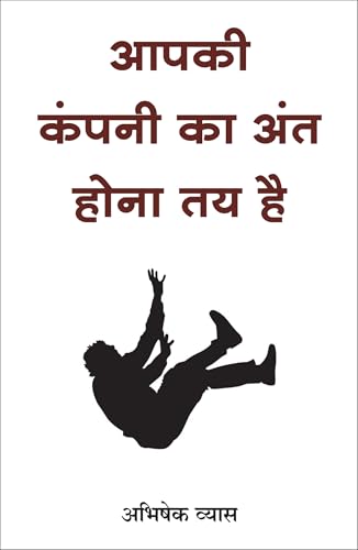 Aapki Company Ka Ant Hona Tay Hai (Hindi)