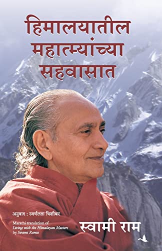Living With The Himalayan Masters (Marathi)