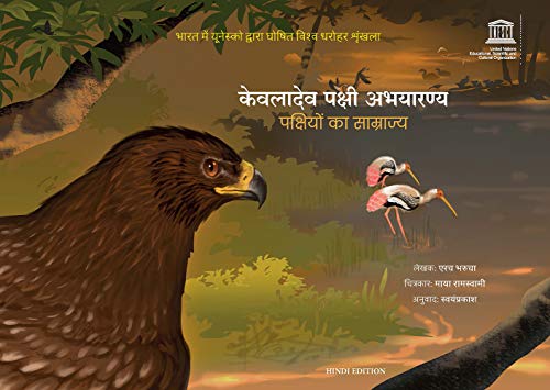 Kewaladev Pakshi Abhyaranya: Pakshiyon Ka Samrajya - Children Book (Hindi)