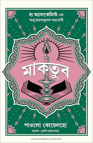 Maktub (Bengali)