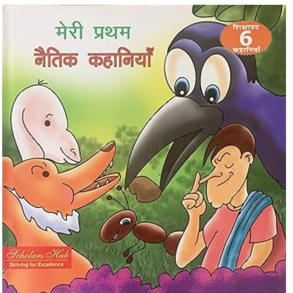 Meri Pratham Naitik Kahaniya. (H.B.)