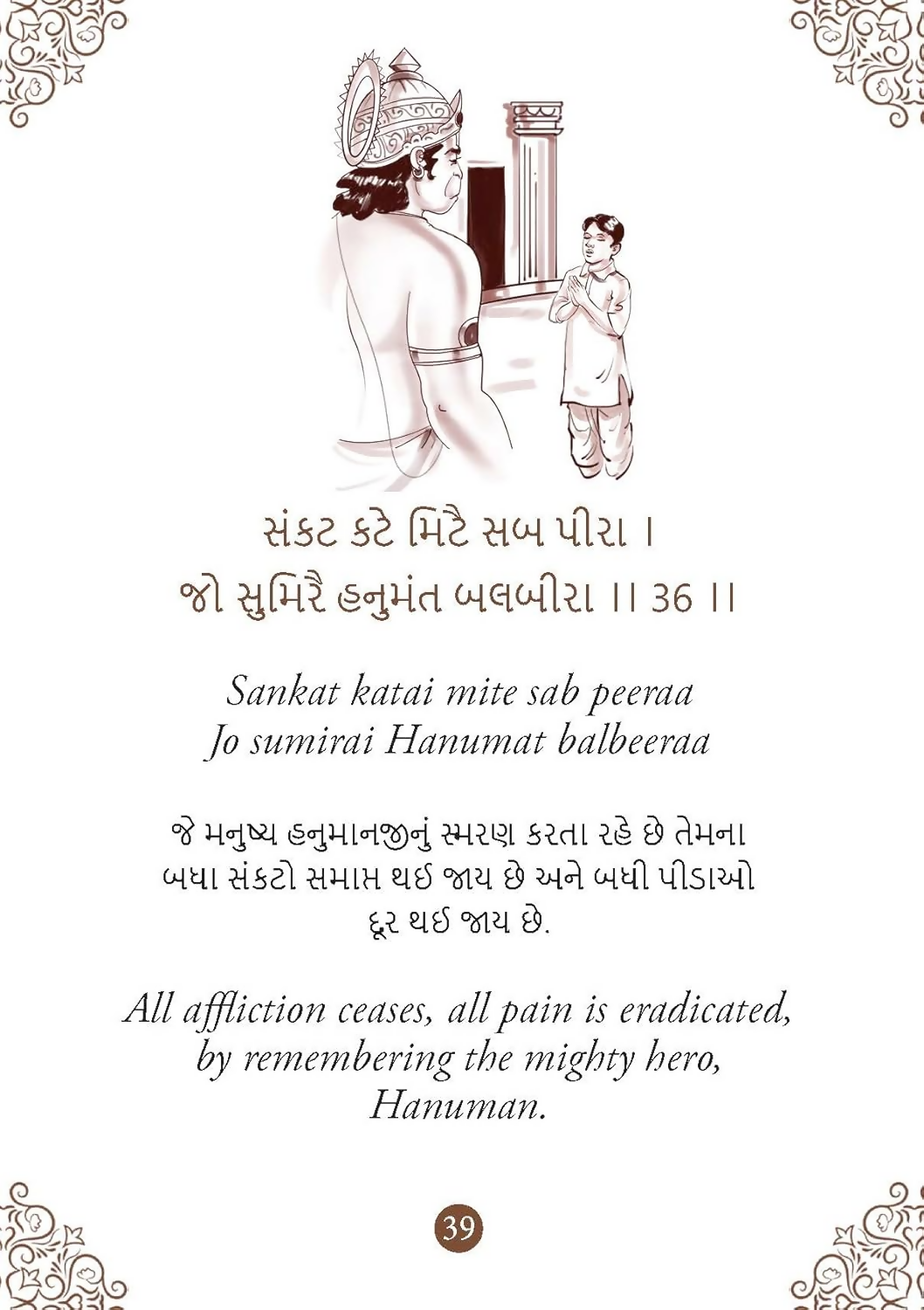 Hanuman Chalisa - Hanuman Chalisa Pocket Size Book (Gujarati & English)  Hanuman Aarti with 108 Names