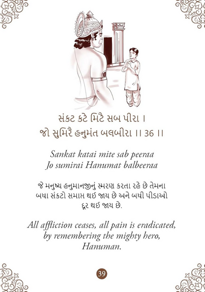 Hanuman Chalisa - Hanuman Chalisa Pocket Size Book (Gujarati & English)  Hanuman Aarti with 108 Names