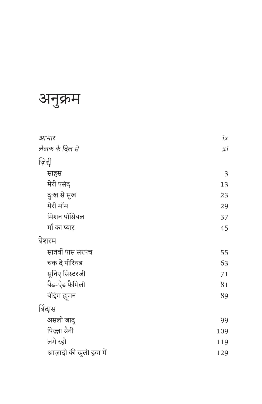Choo Loo Aasman - Rashmi Bansal