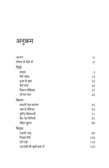 Choo Loo Aasman - Rashmi Bansal