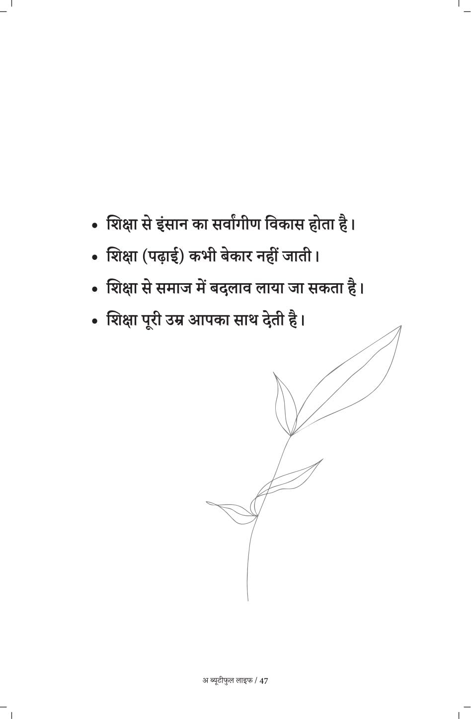 A Beautiful Life - Sachin Gupta