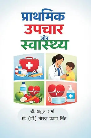 Prathmic Upchar aur Swasthya [Mar 20, 2026]