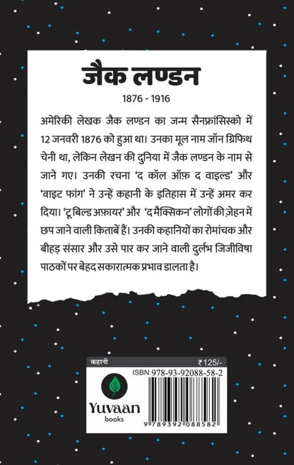 Sadabahar Kahaniyan Jack London - Jack London