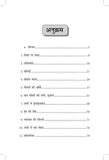 Swagat Hai Bhali Aatmao - Ruskin Bond