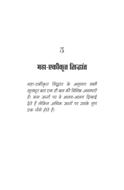 Brahmand Ki Sanrachna - Kaise aur Kin Cheezon Se Bana Brahmand - Ashish Srivastava
