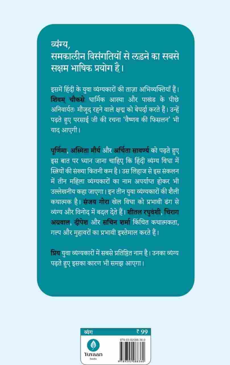 Vyang Ke Naye Chehre - Purnima Surinder Kaur