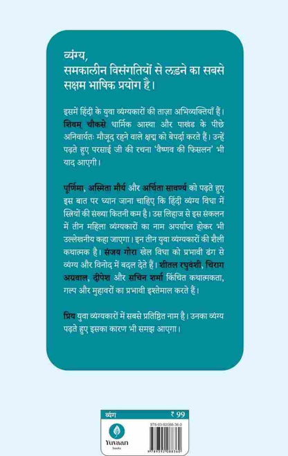 Vyang Ke Naye Chehre - Purnima Surinder Kaur