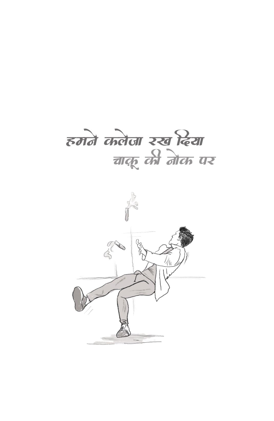 Hashtag - Gautam Rajrishi