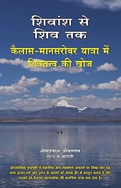 Shivansh Se Shiv Tak (Hindi)