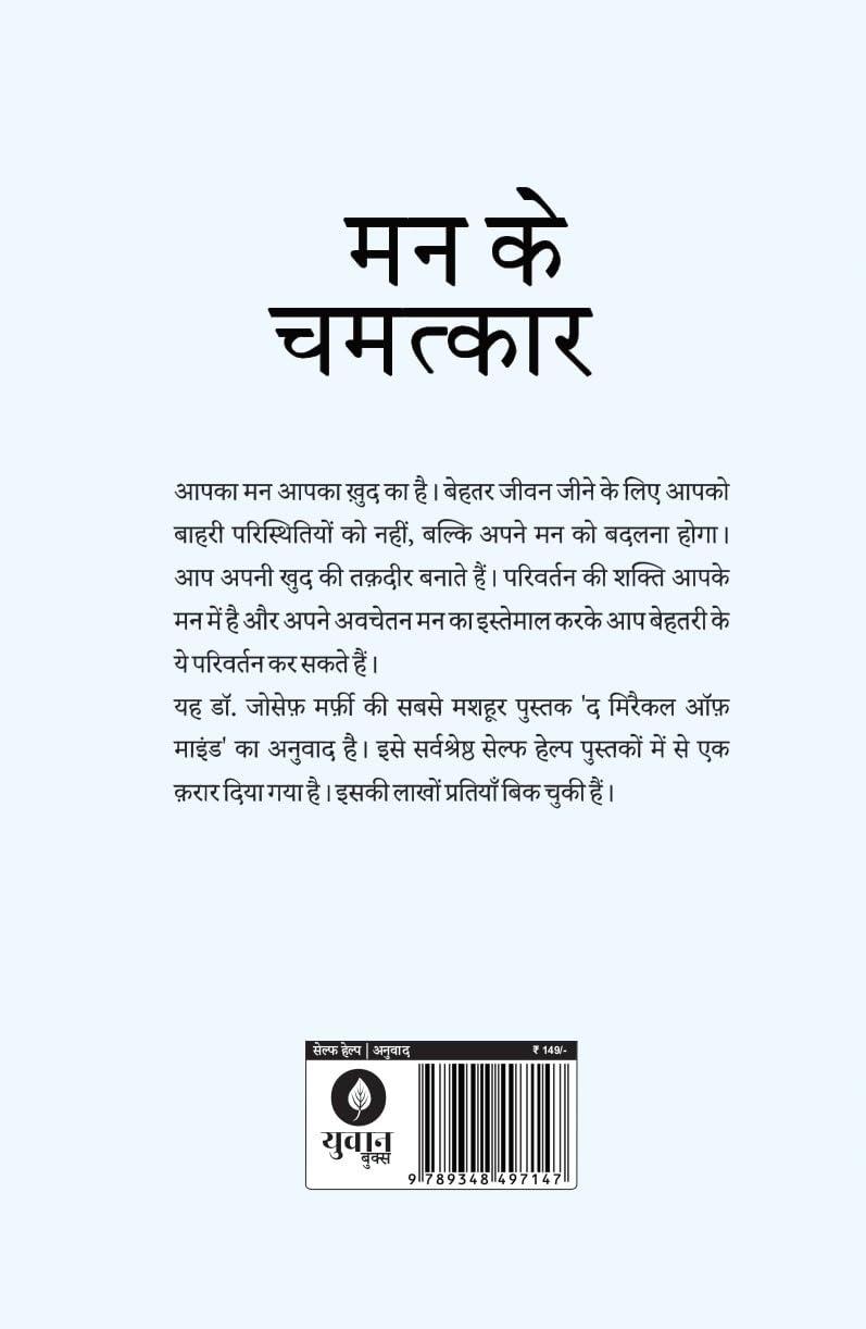 Mann Ke Chamatkar - Joseph Murphy