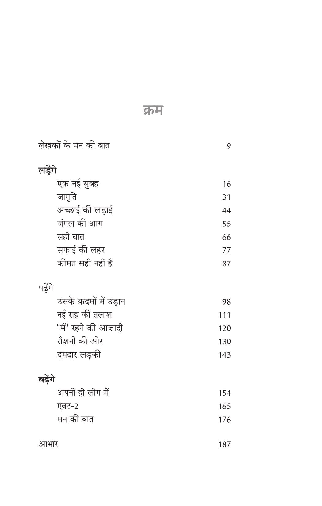 Champion Hain Hum - Rashmi Bansal