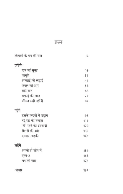 Champion Hain Hum - Rashmi Bansal