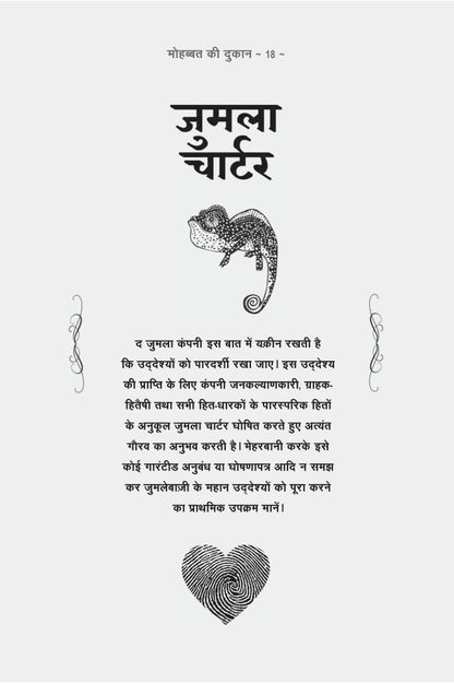 Mohabbat Ki Dukaan - Yashwant Vyas