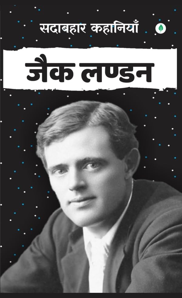 Sadabahar Kahaniyan Jack London - Jack London