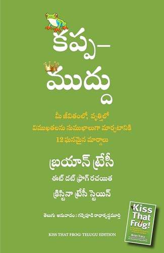 Kiss That Frog: 12 Great Ways To Turn Negatives Into Positives In Your Life And Work (Telugu)