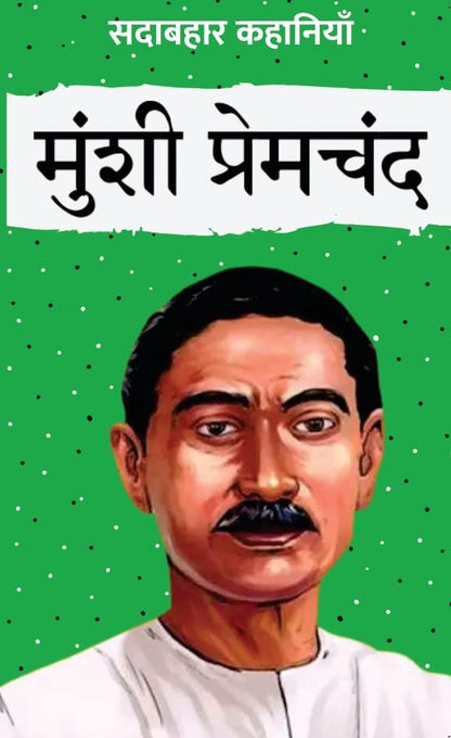 Sadabahar Kahaniyan Munshi Premchand - Munshi Premchand
