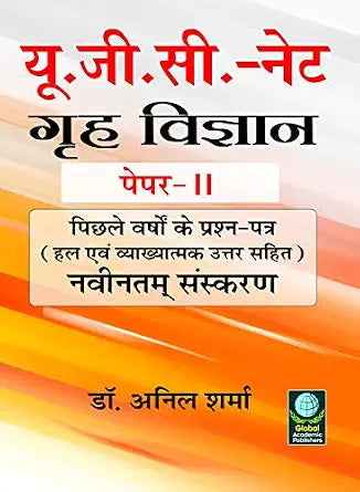 UGC Net Paper-II Grah Vigyan (Home Science) - New Edition Paperback  1 January 2019