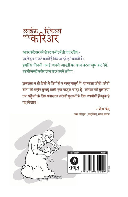 Life Skills for Career - Sushil Kumar Pare