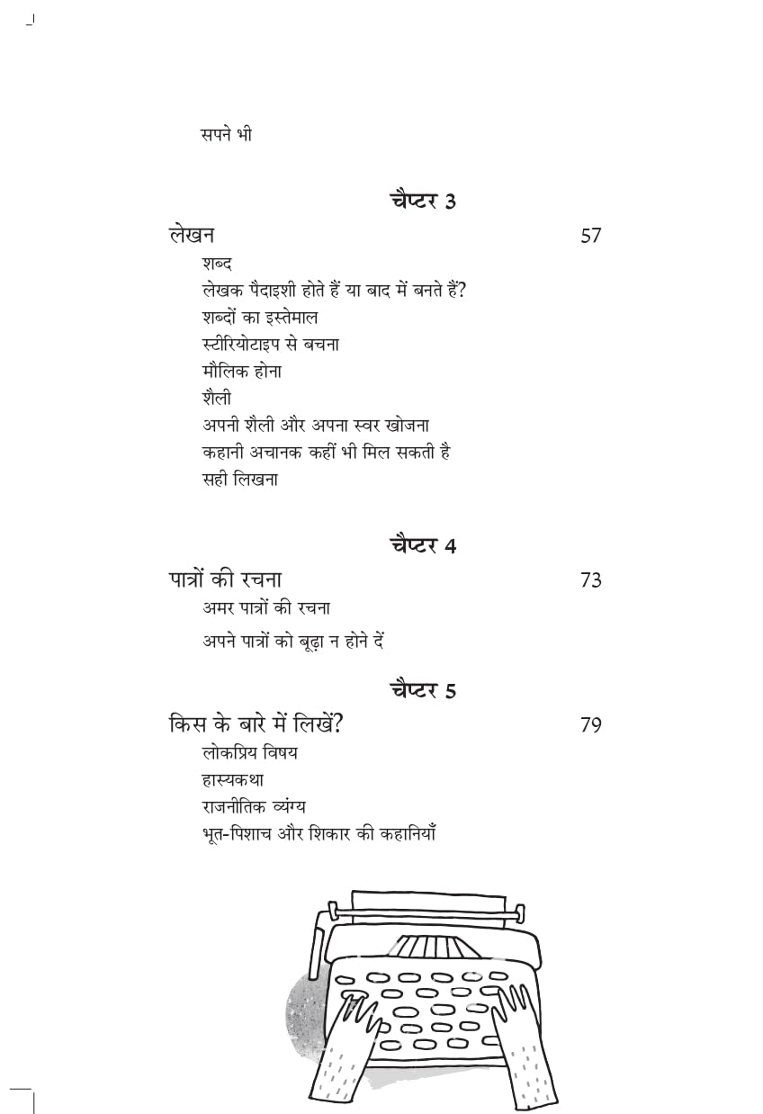 Lekhak Kaise Banein - Ruskin Bond