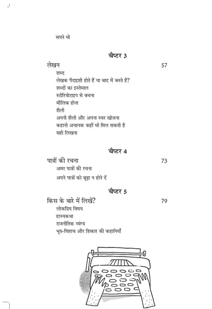 Lekhak Kaise Banein - Ruskin Bond