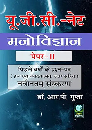UGC NET Paper-II Manovigyan (Psychology) - New Edition Paperback  1 January 2019