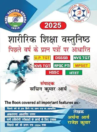 Sharirik Shiksha Vastunisthya 2025, Pichhale Varsh Ke Prashn Patron Par Aadhaarit for UP TGT, DSSSB, NVS TGT, KVS TGT, RPSB PTI, MPSET, HSSC, HTET Exams Paperback  9 March 2025