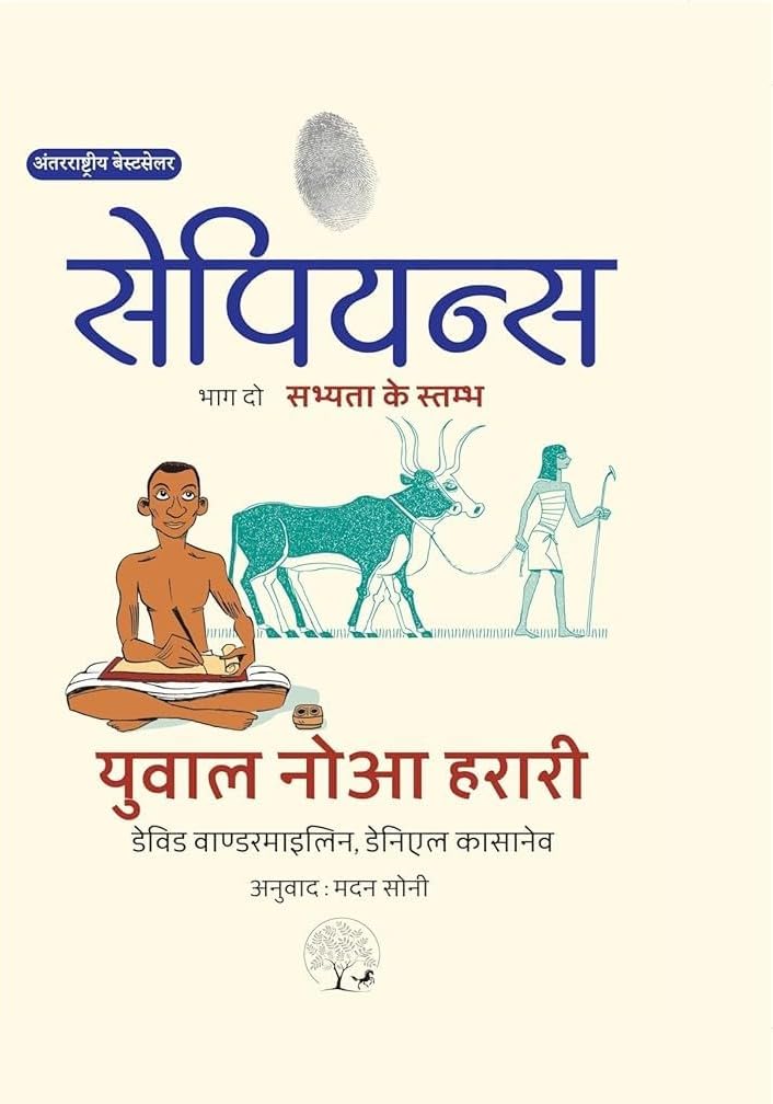 Sapiens A Graphic History - 2 - Yuval Noah Harari