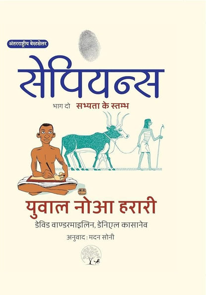Sapiens A Graphic History - 2 - Yuval Noah Harari