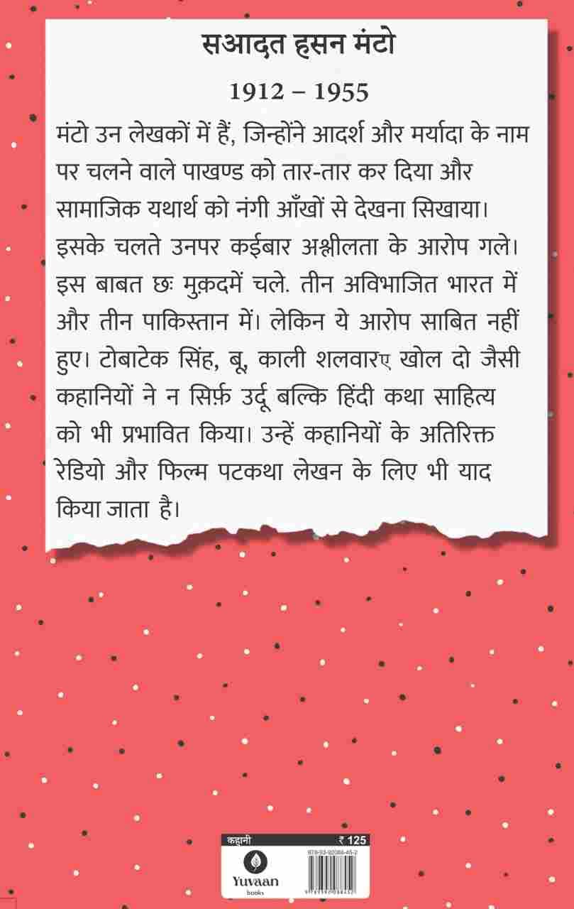 Sadabahar Kahaniyan Saadat Hasan Manto - Saadat Hasan Manto