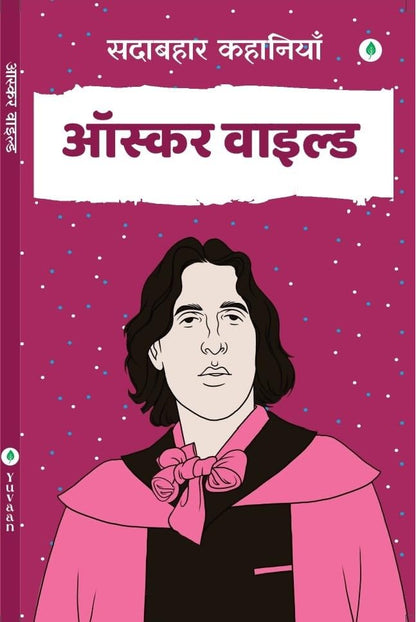 Sadabahar Kahaniyan Oscar Wild - Oscar Wilde