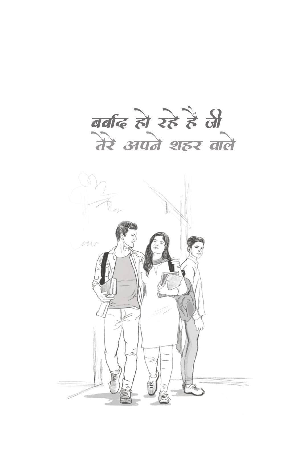 Hashtag - Gautam Rajrishi