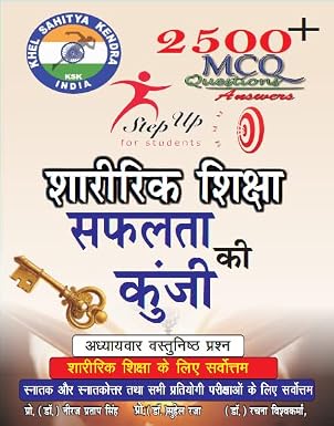 Physical Education MCQ 2500+ Questions and Answers in Hindi, For Graduate and Post Graduate Competitive Exams Paperback  31 January 2025