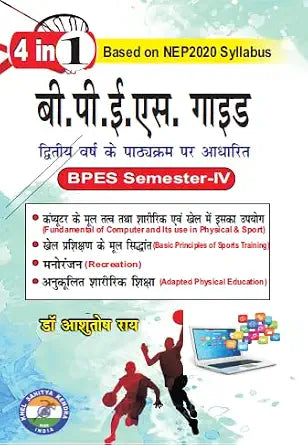B.P.Es. Guide - 2nd Year, Semester - IV (in Hindi) Paperback  1 January 2024