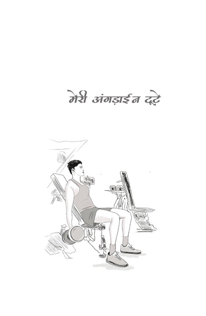 Hashtag - Gautam Rajrishi